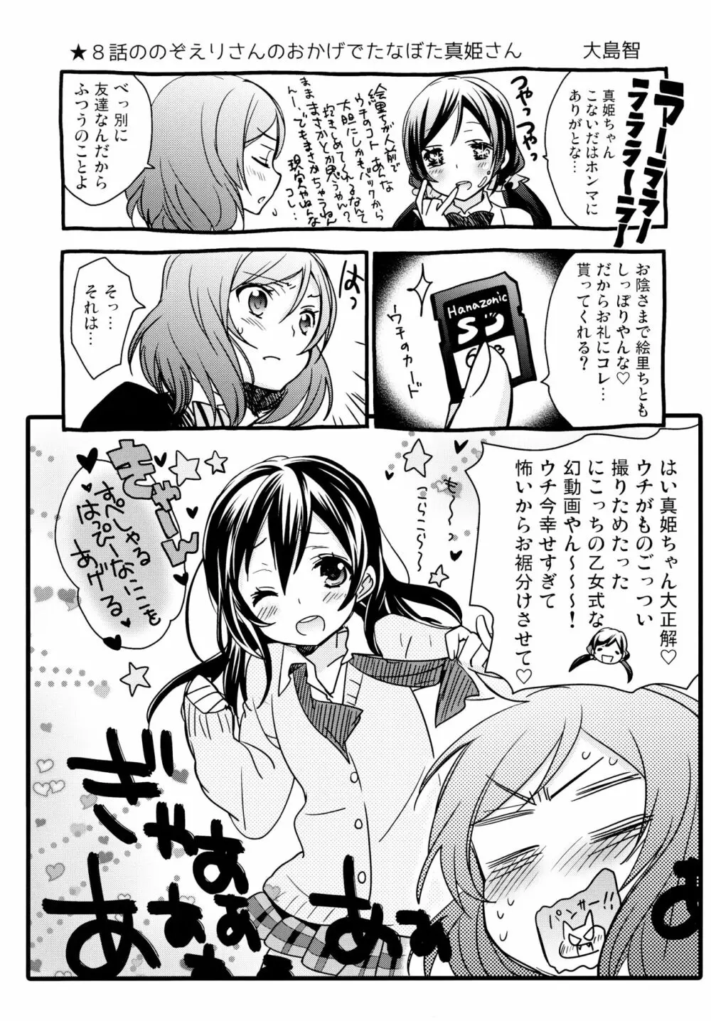 NICO&MAKI COLLECTION 2 Page.86