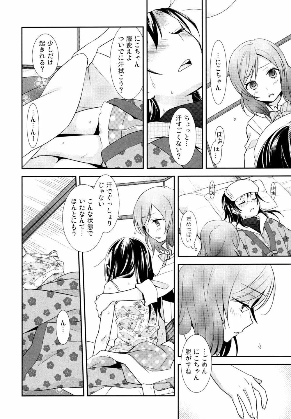 NICO&MAKI COLLECTION 2 Page.91