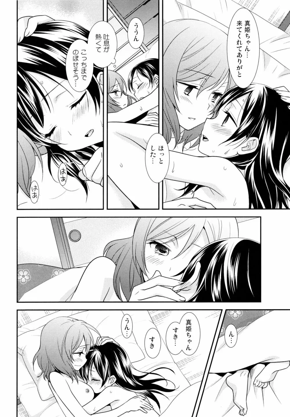 NICO&MAKI COLLECTION 2 Page.95