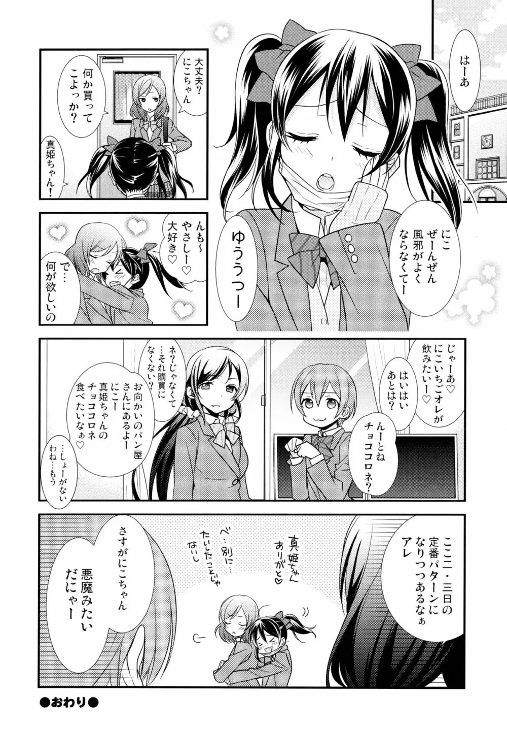 NICO&MAKI COLLECTION 2 Page.97