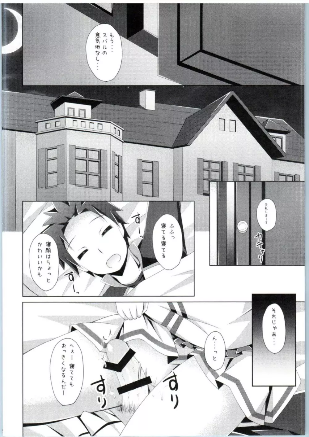 E・M・Tと今日も俺は叫ぶ Page.11