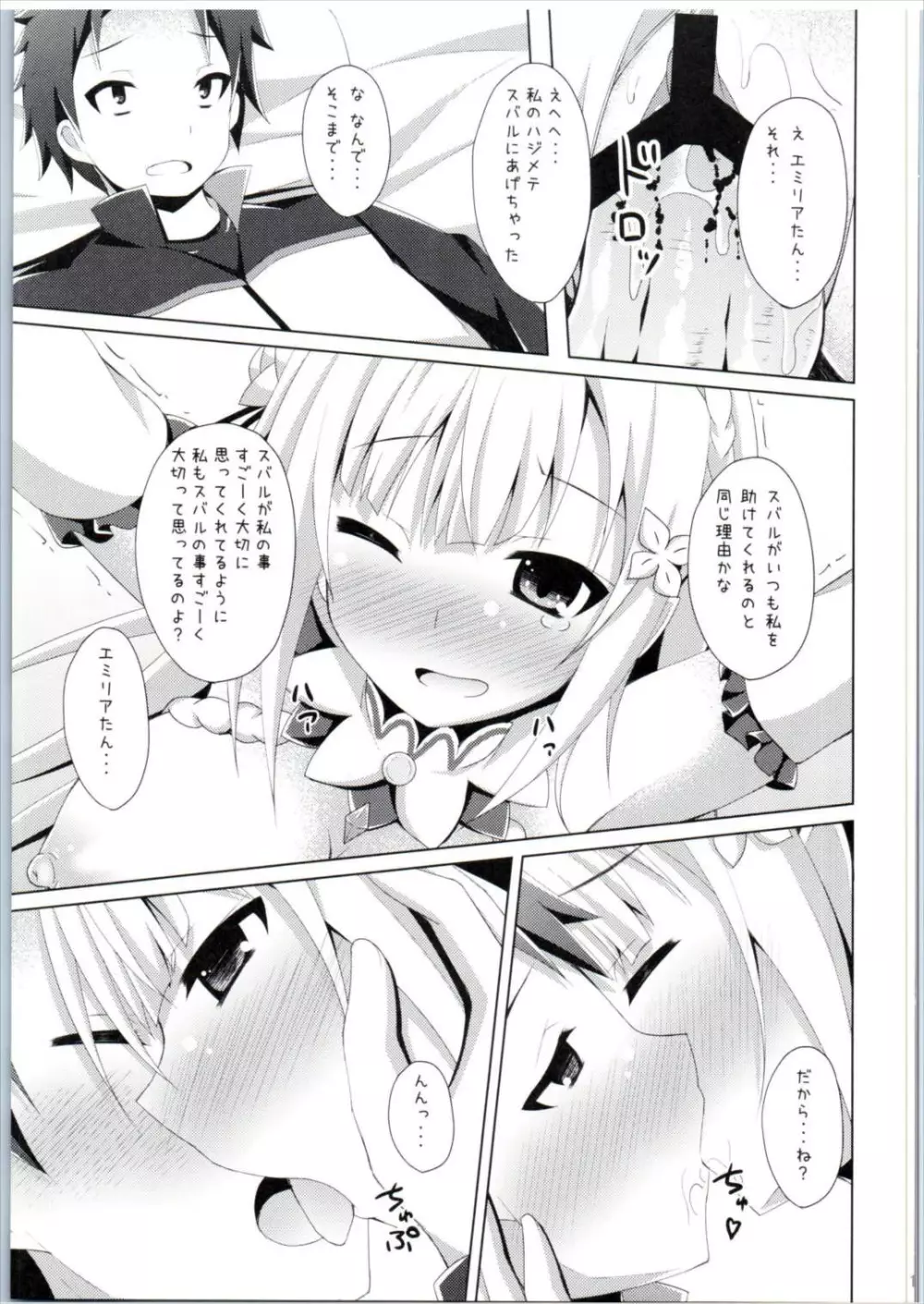 E・M・Tと今日も俺は叫ぶ Page.14