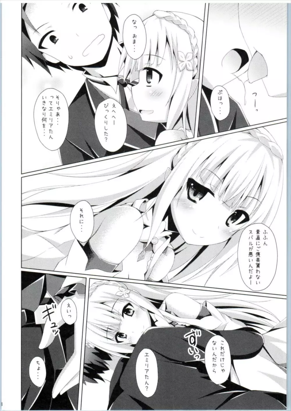 E・M・Tと今日も俺は叫ぶ Page.7