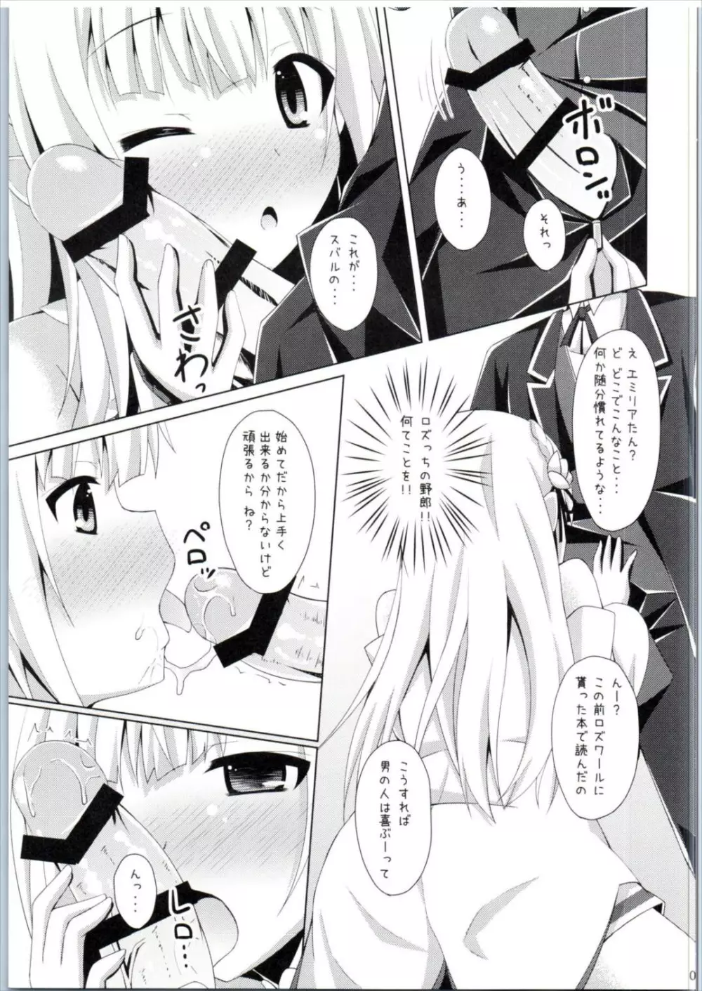 E・M・Tと今日も俺は叫ぶ Page.8