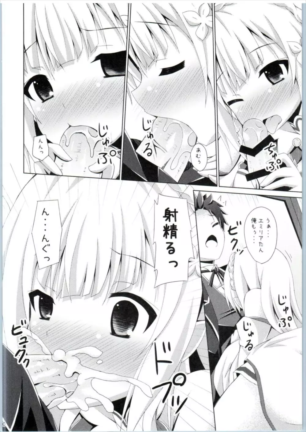 E・M・Tと今日も俺は叫ぶ Page.9