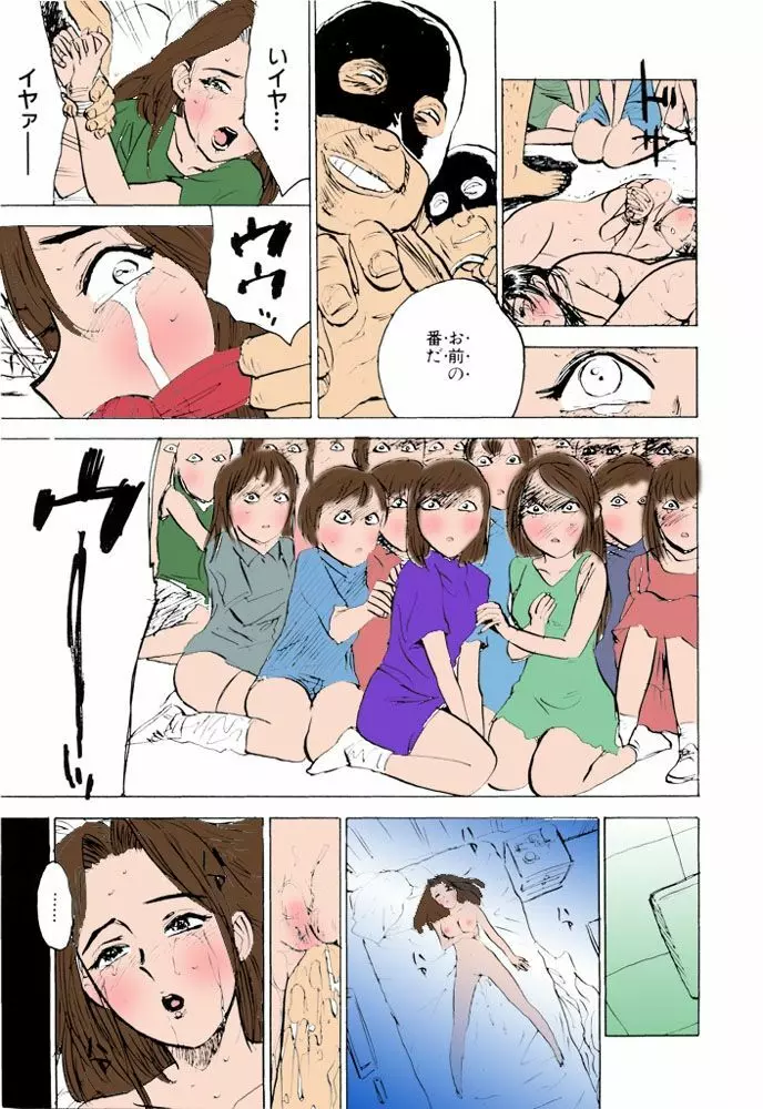 女監禁蹂躙【フルカラー】 Page.104