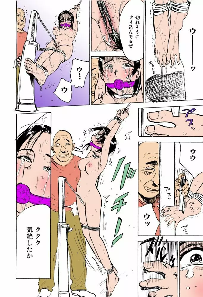 女監禁蹂躙【フルカラー】 Page.13