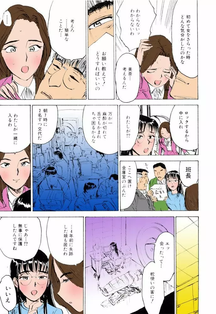 女監禁蹂躙【フルカラー】 Page.138