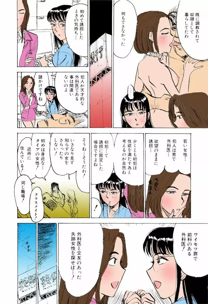 女監禁蹂躙【フルカラー】 Page.139
