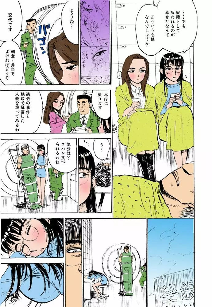 女監禁蹂躙【フルカラー】 Page.140