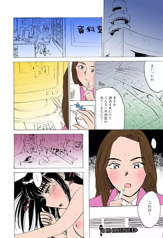 女監禁蹂躙【フルカラー】 Page.149