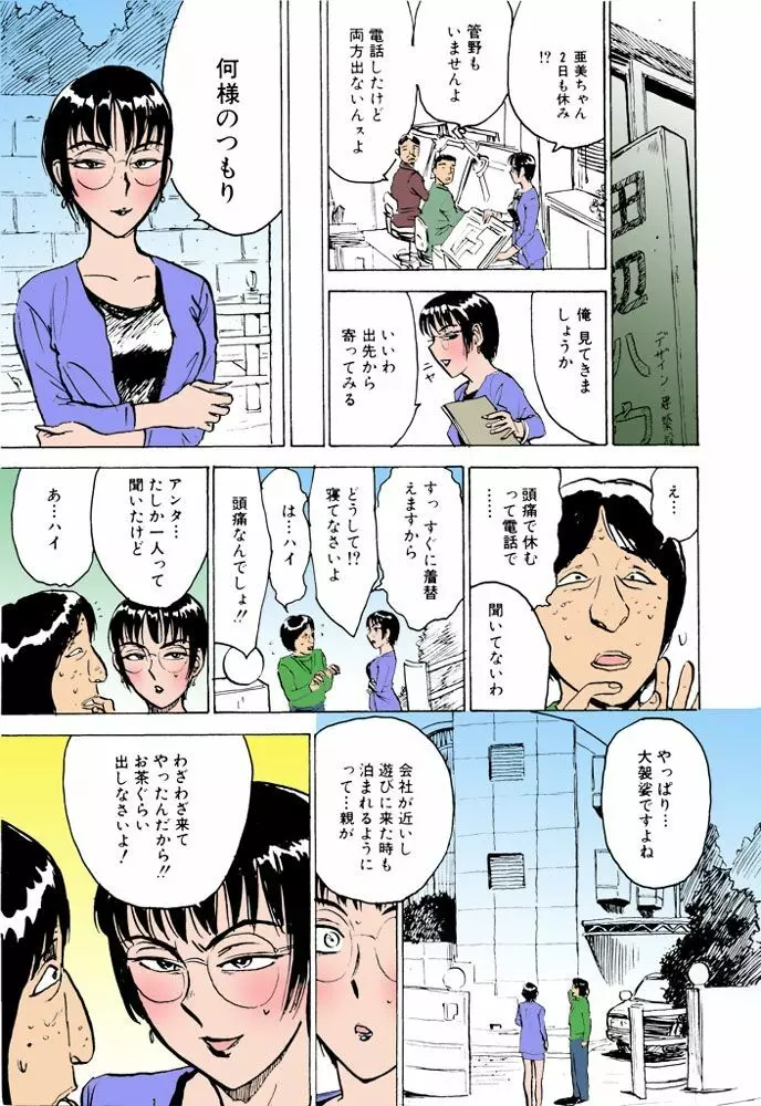 女監禁蹂躙【フルカラー】 Page.26