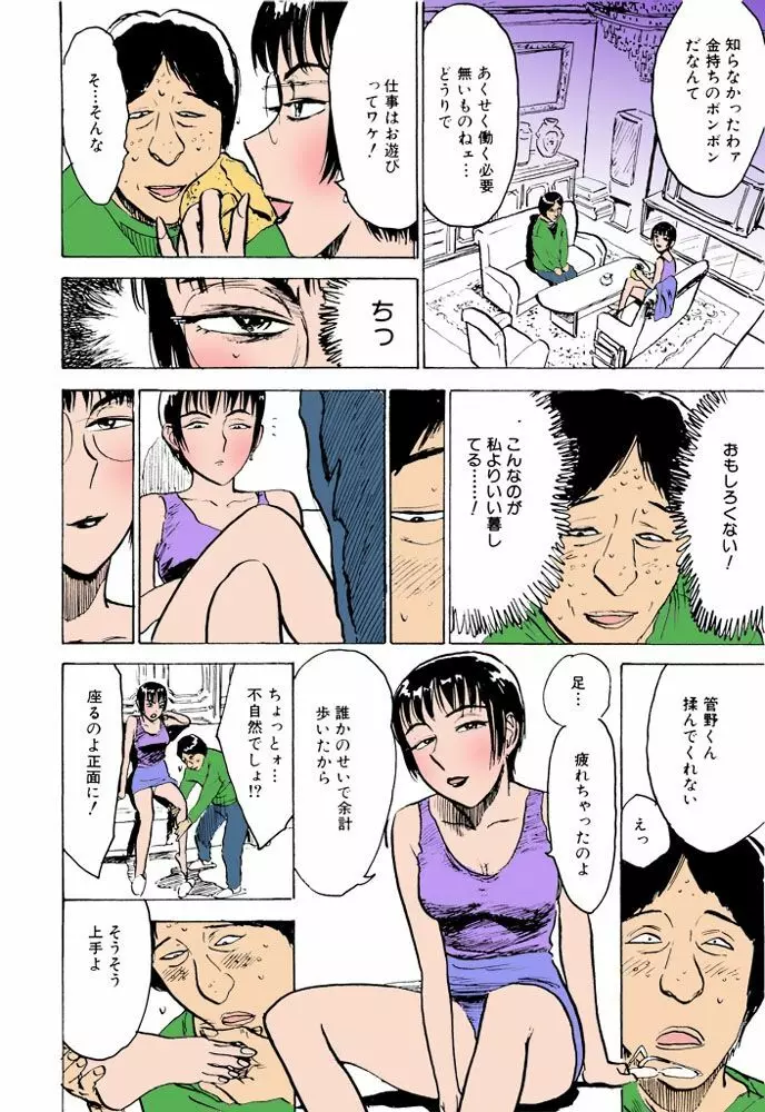 女監禁蹂躙【フルカラー】 Page.27