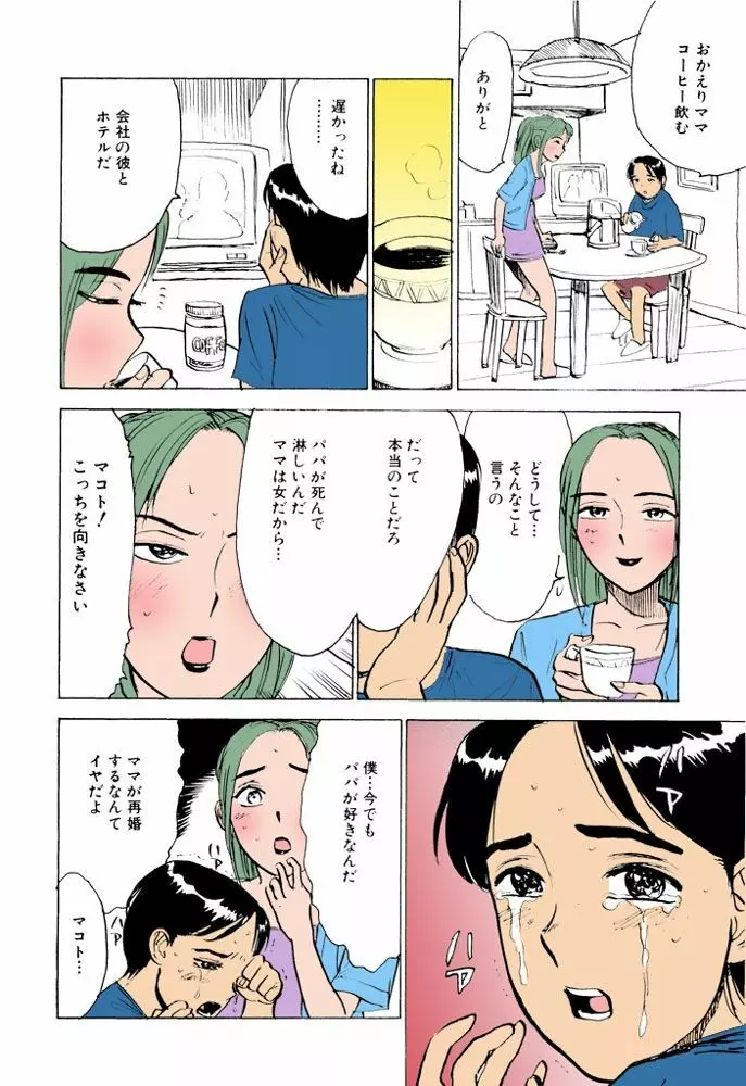 女監禁蹂躙【フルカラー】 Page.41