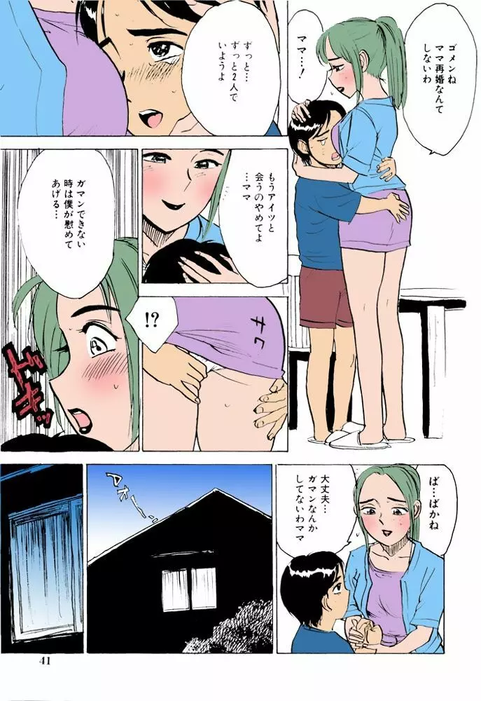 女監禁蹂躙【フルカラー】 Page.42