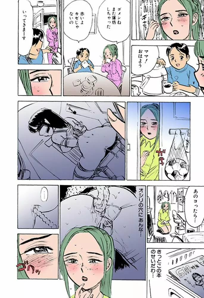 女監禁蹂躙【フルカラー】 Page.46