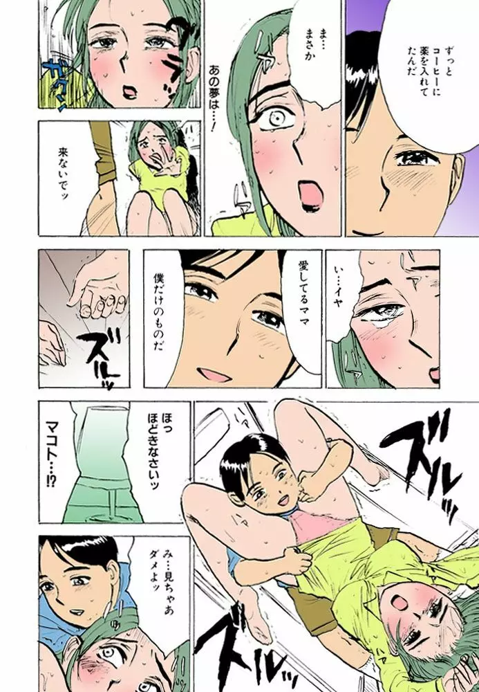 女監禁蹂躙【フルカラー】 Page.48