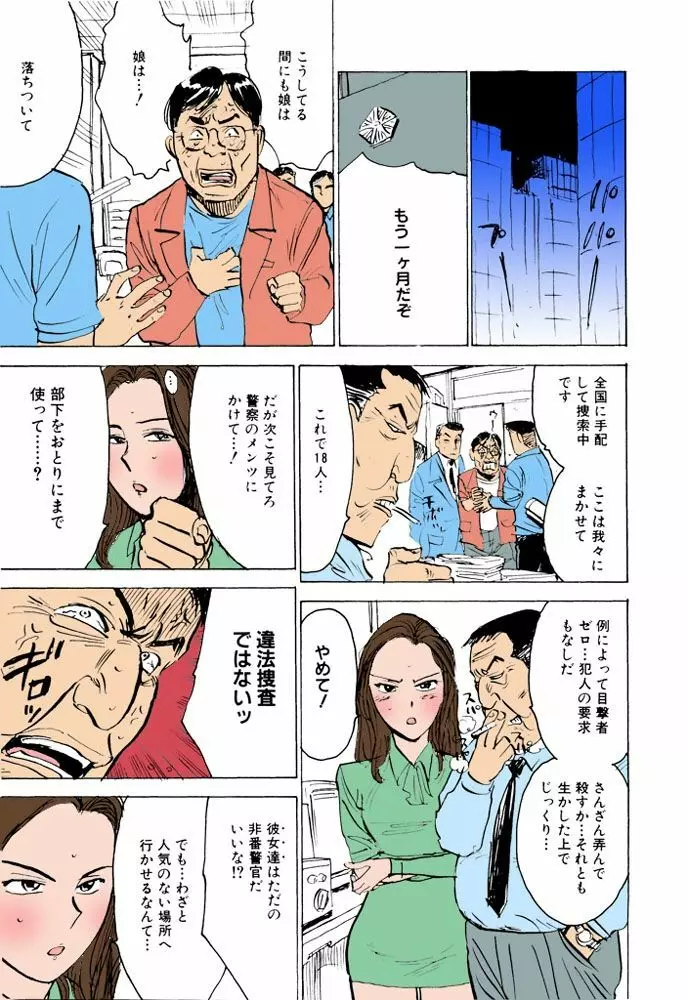 女監禁蹂躙【フルカラー】 Page.56