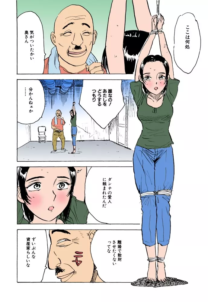 女監禁蹂躙【フルカラー】 Page.7
