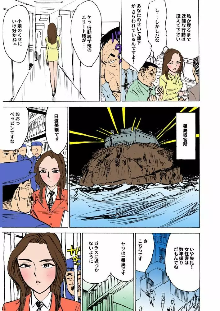 女監禁蹂躙【フルカラー】 Page.72