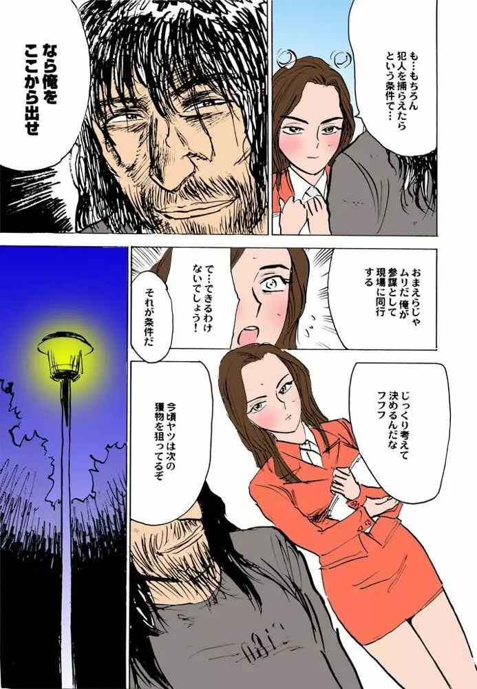 女監禁蹂躙【フルカラー】 Page.84