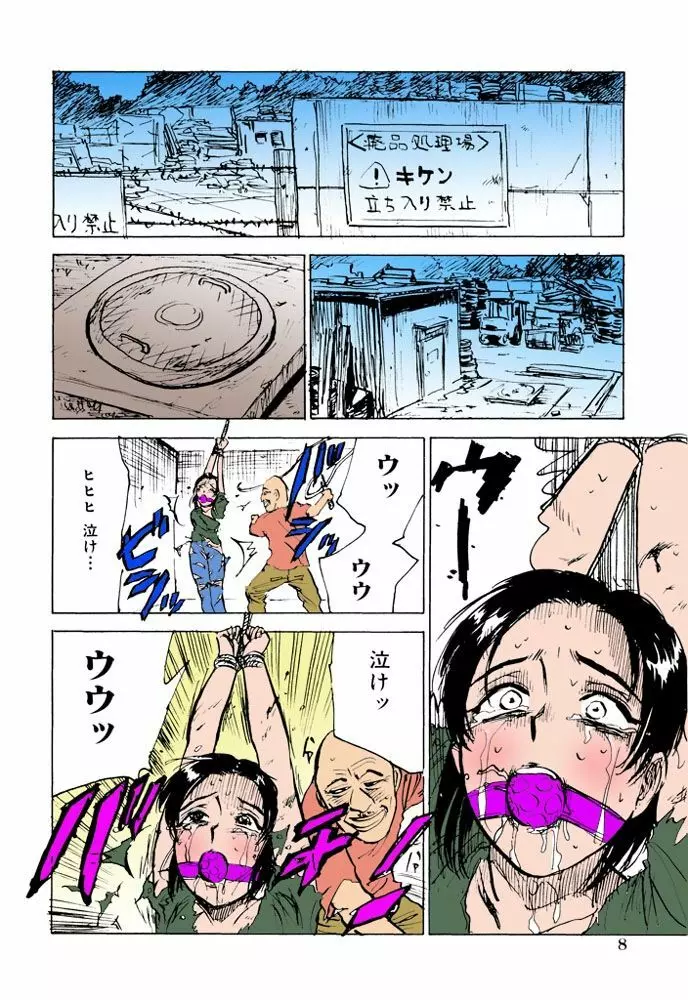 女監禁蹂躙【フルカラー】 Page.9