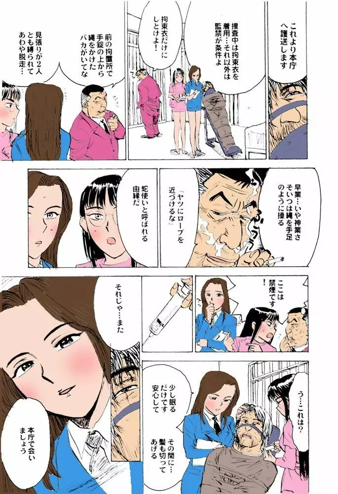 女監禁蹂躙【フルカラー】 Page.96