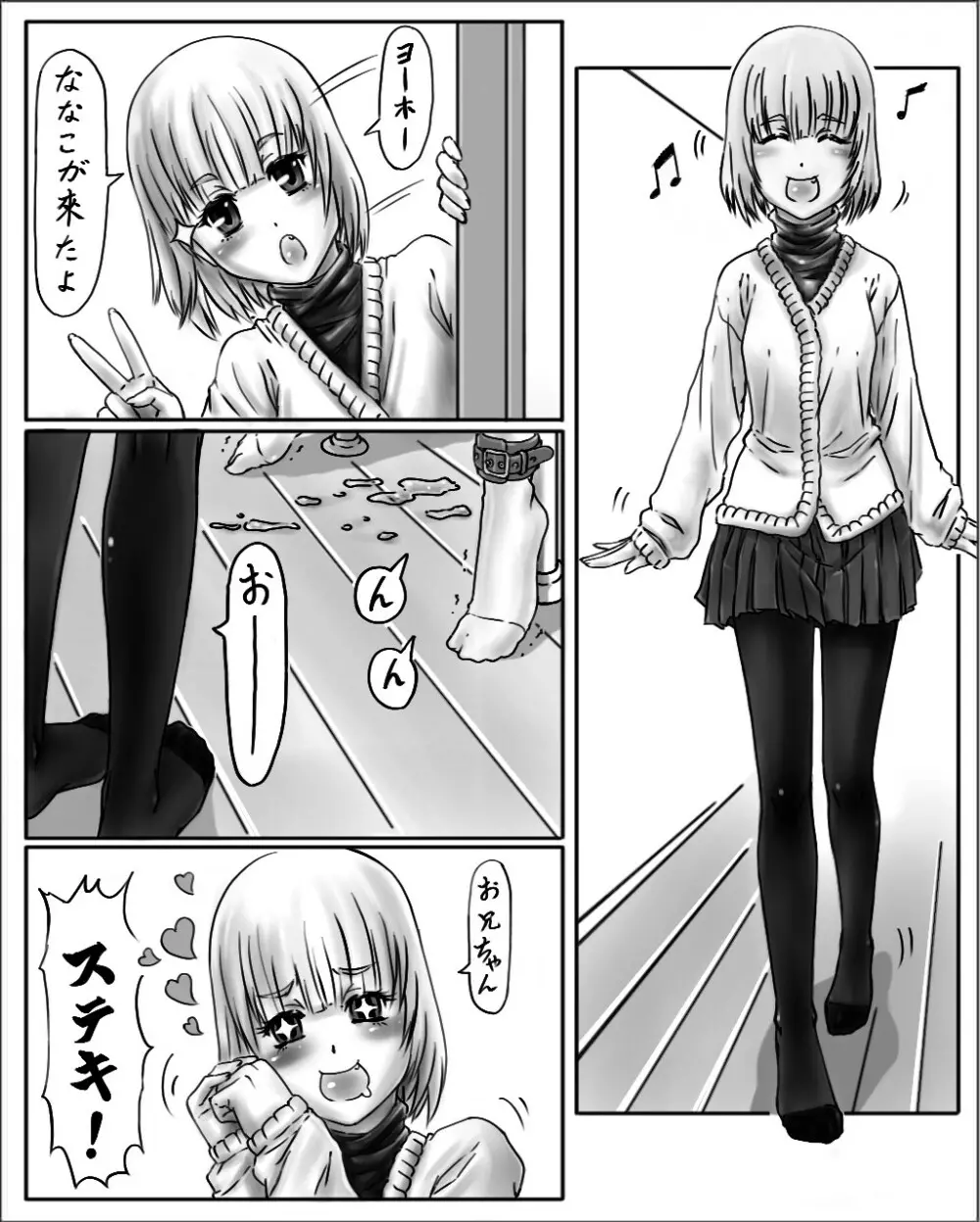 姉ちゃんはおもちゃ屋 その２ Page.8