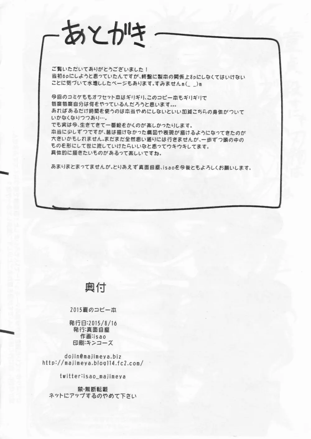 2015夏のコピー本 Page.8