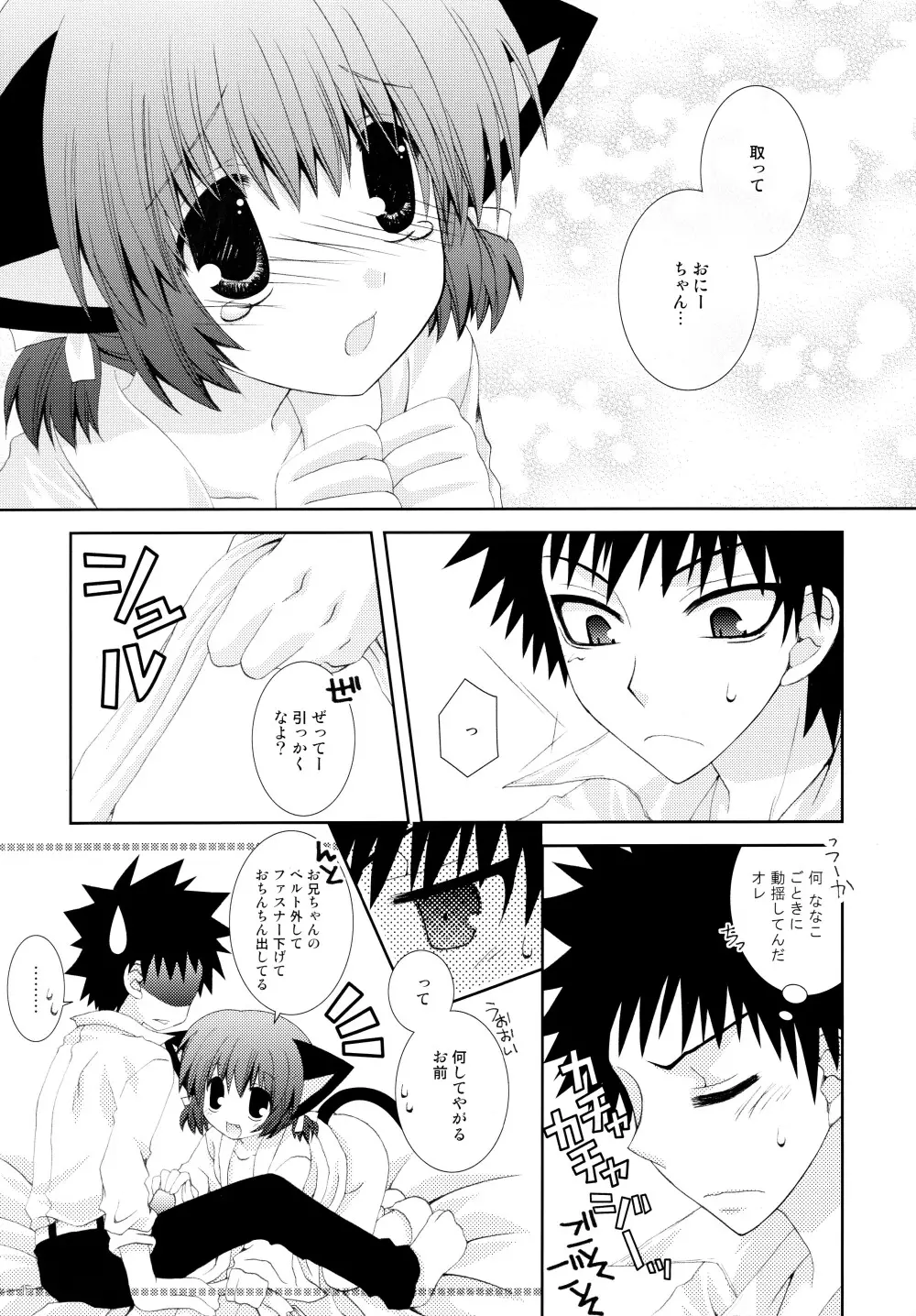 妹は巫女巫女にゃんこ Page.15