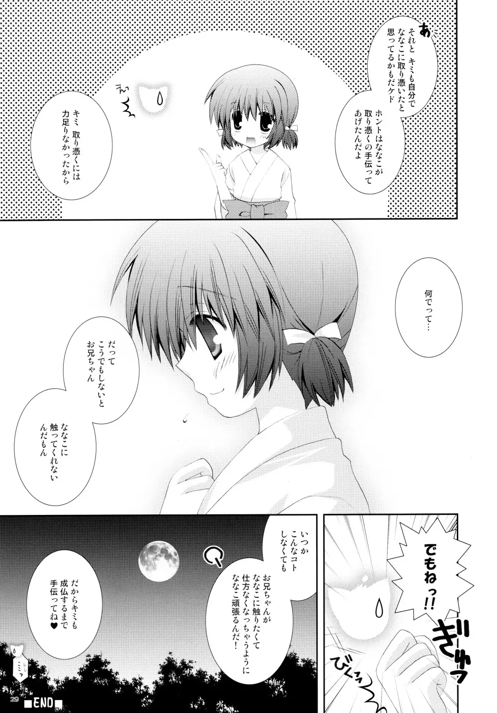 妹は巫女巫女にゃんこ Page.29