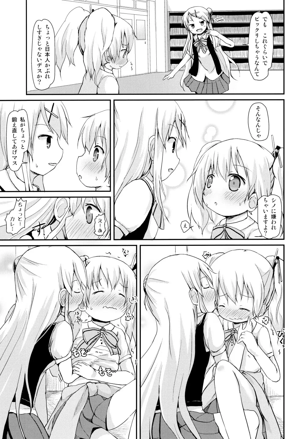 きんいろ ソライロ Page.15