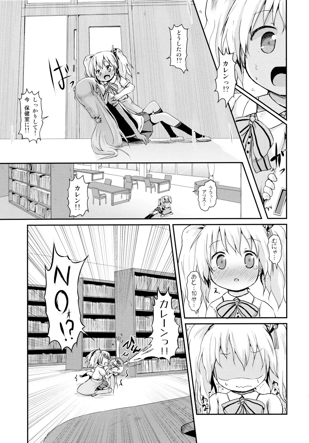 きんいろ ソライロ Page.9