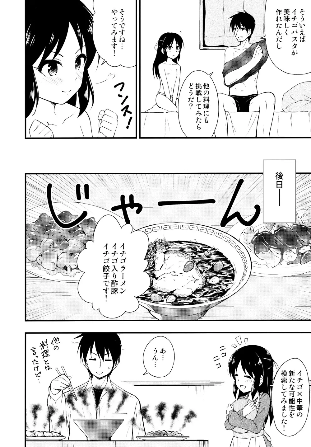 ありすって呼んでください。 Page.16