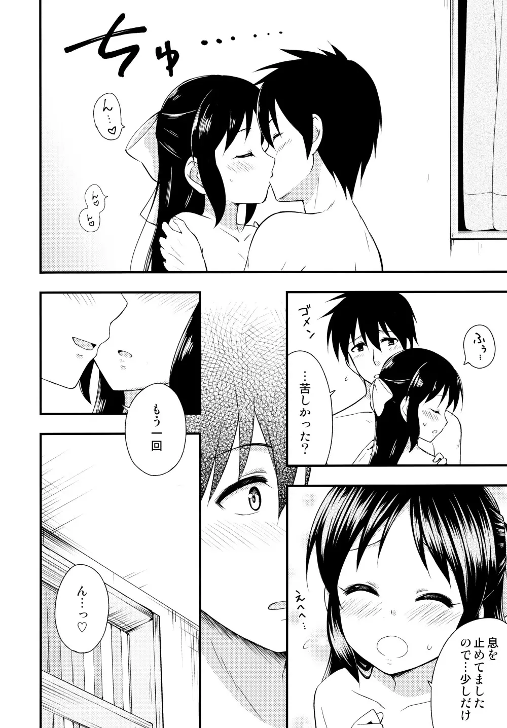 ありすって呼んでください。 Page.6