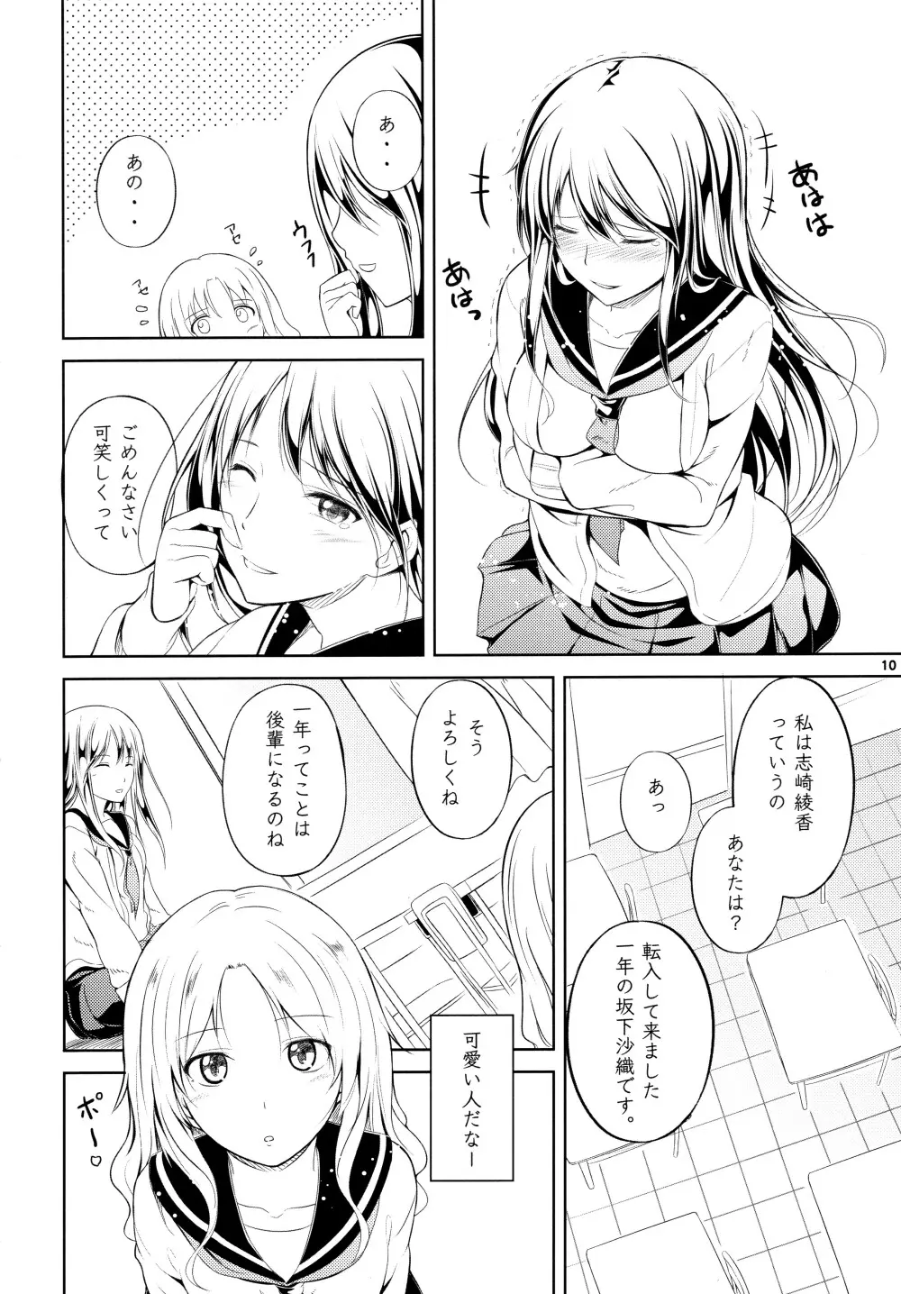 アネモネ1+2 Page.10