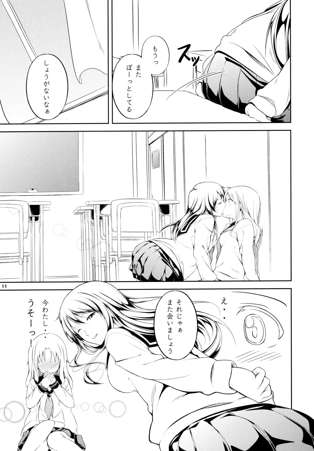 アネモネ1+2 Page.11