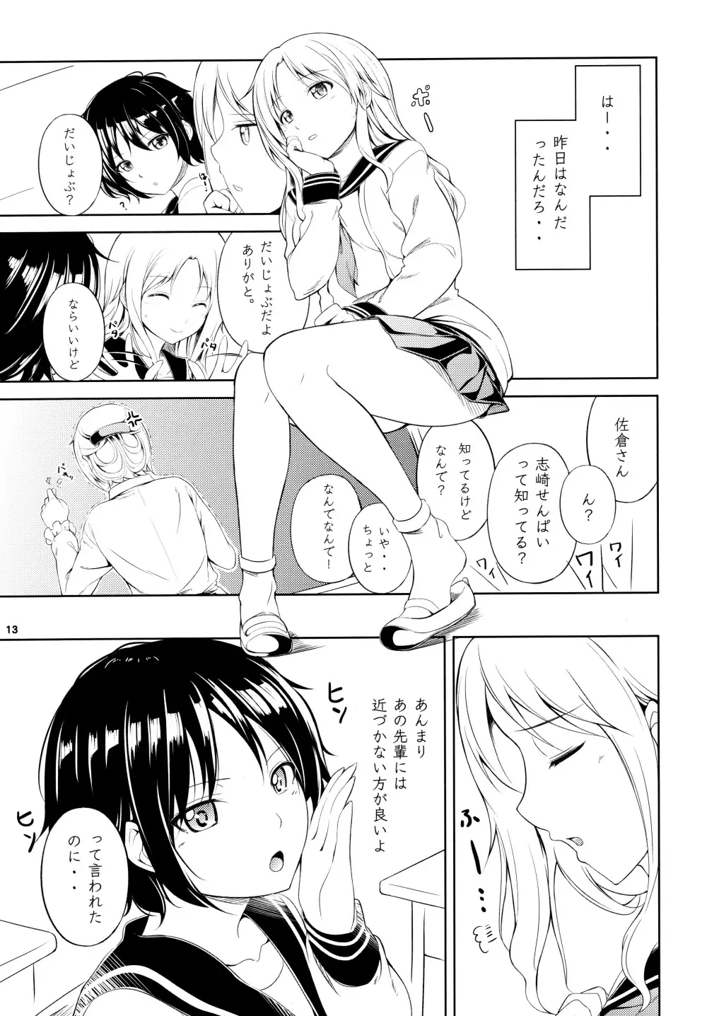 アネモネ1+2 Page.13