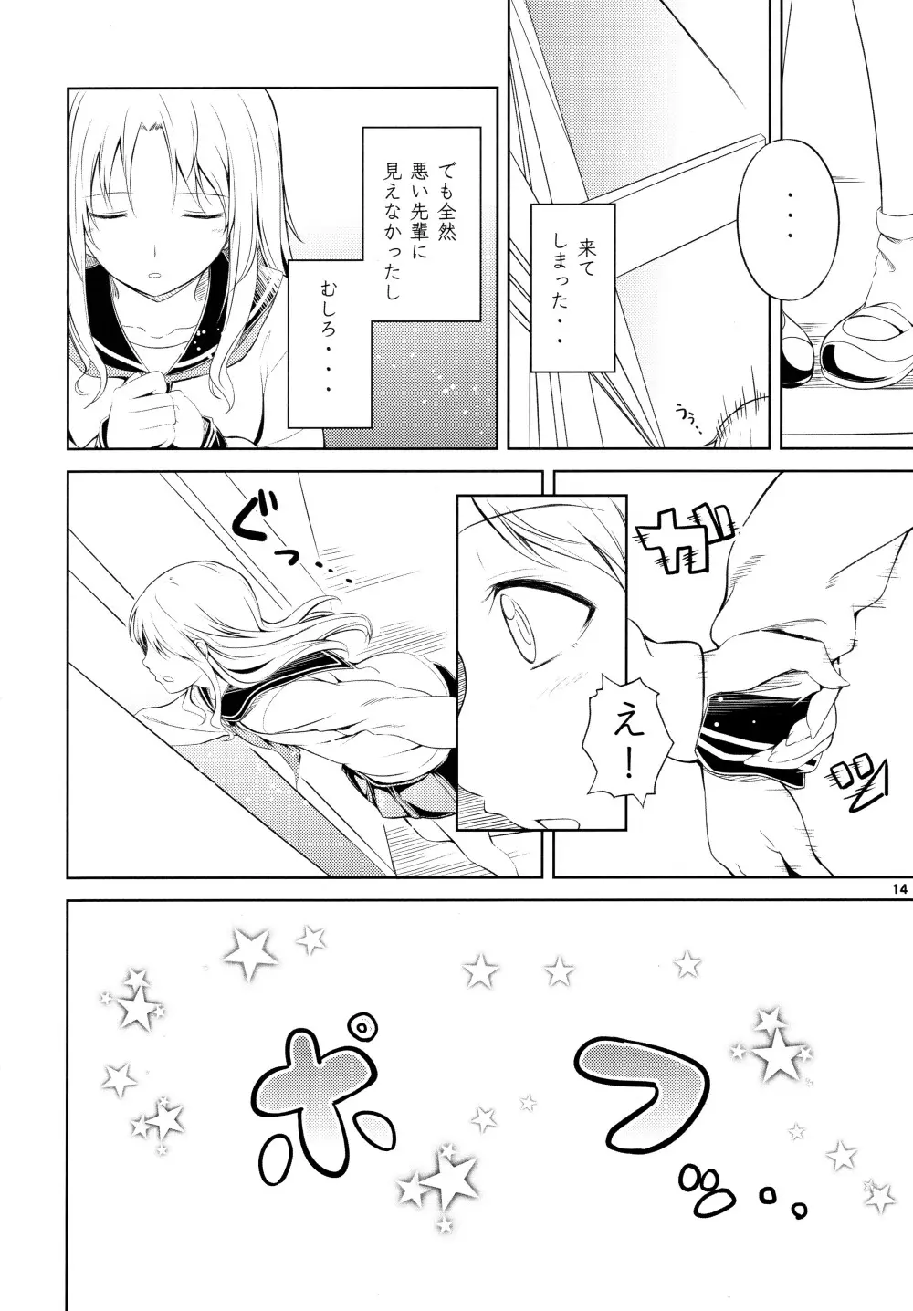 アネモネ1+2 Page.14