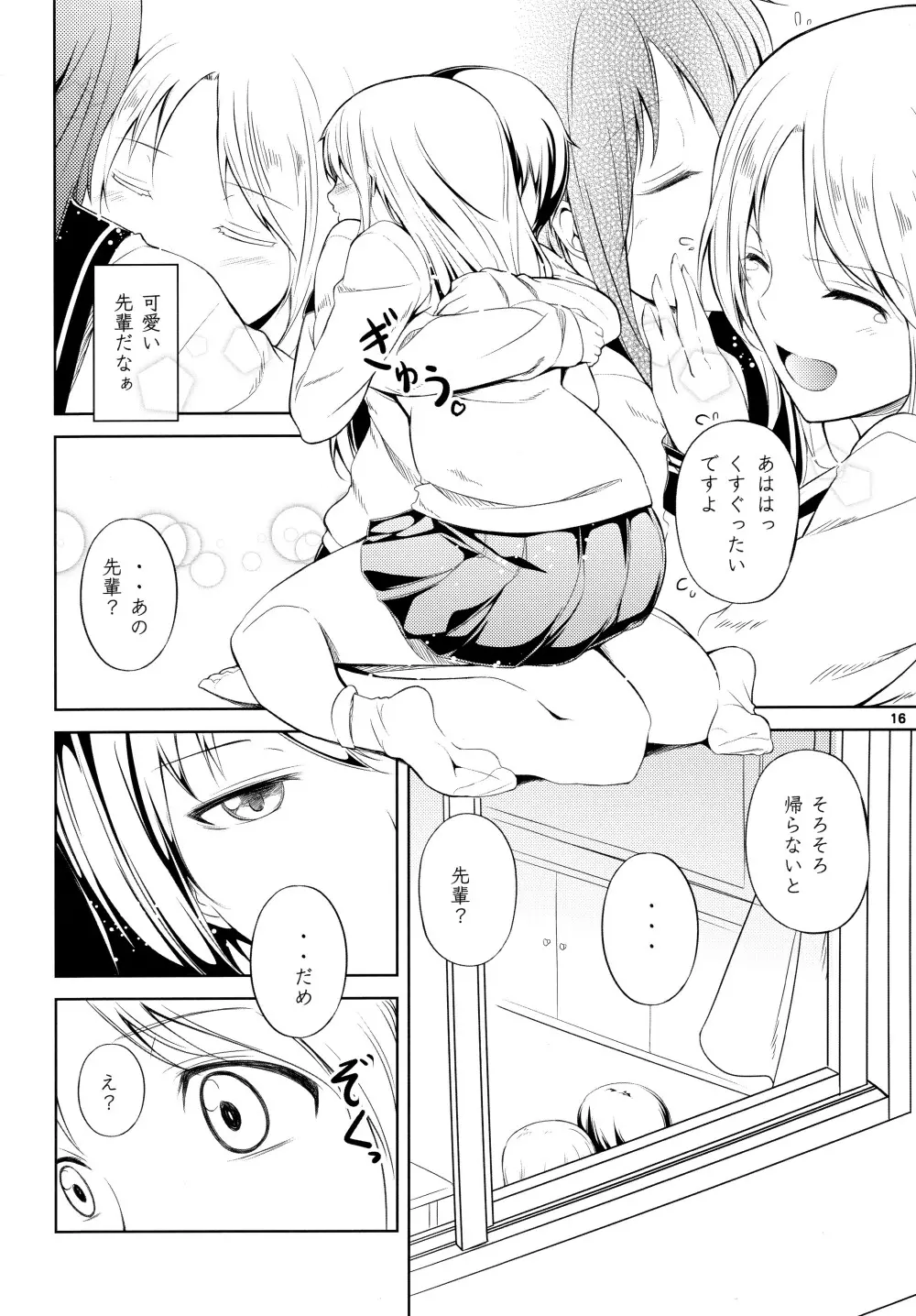 アネモネ1+2 Page.16