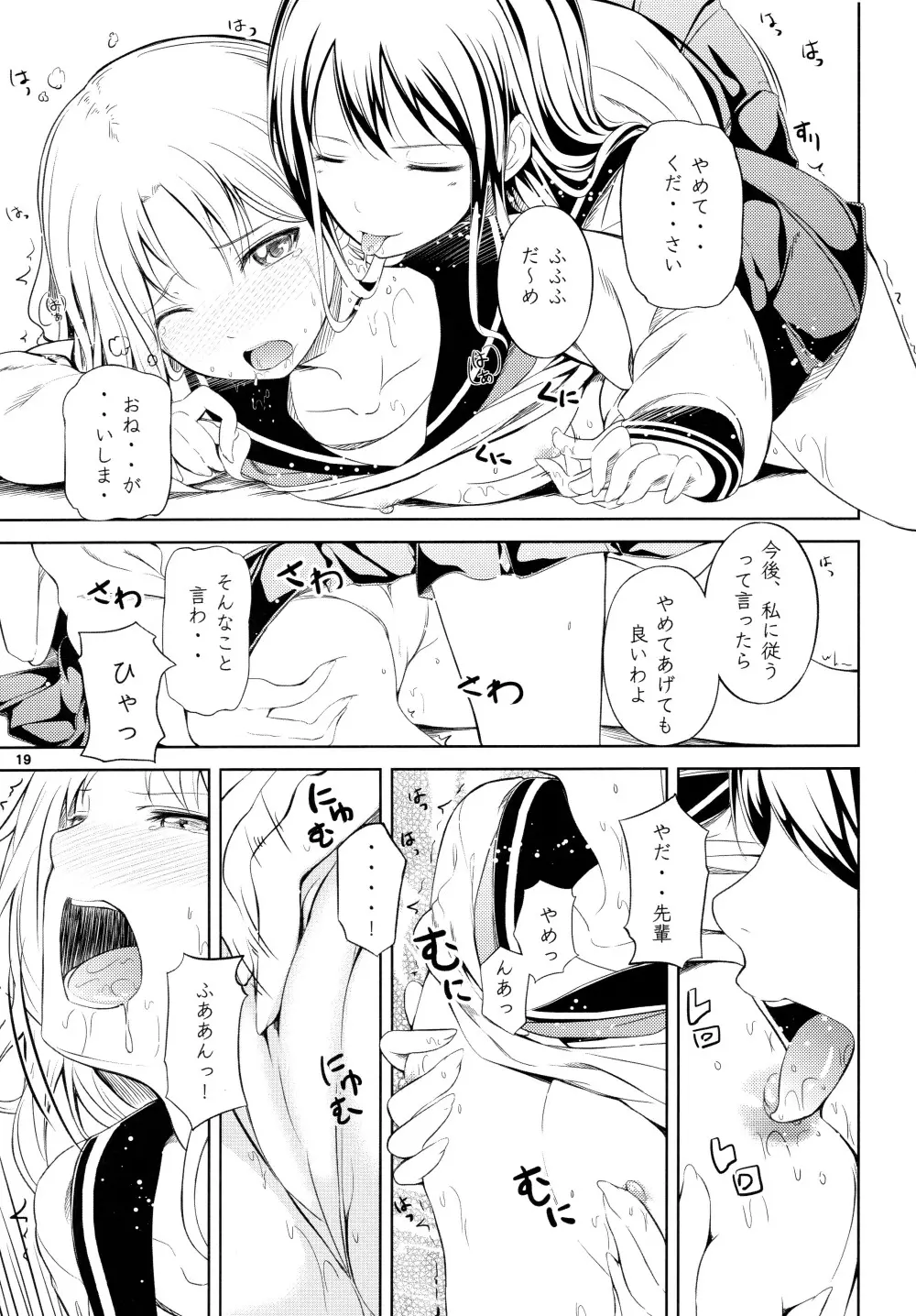 アネモネ1+2 Page.19