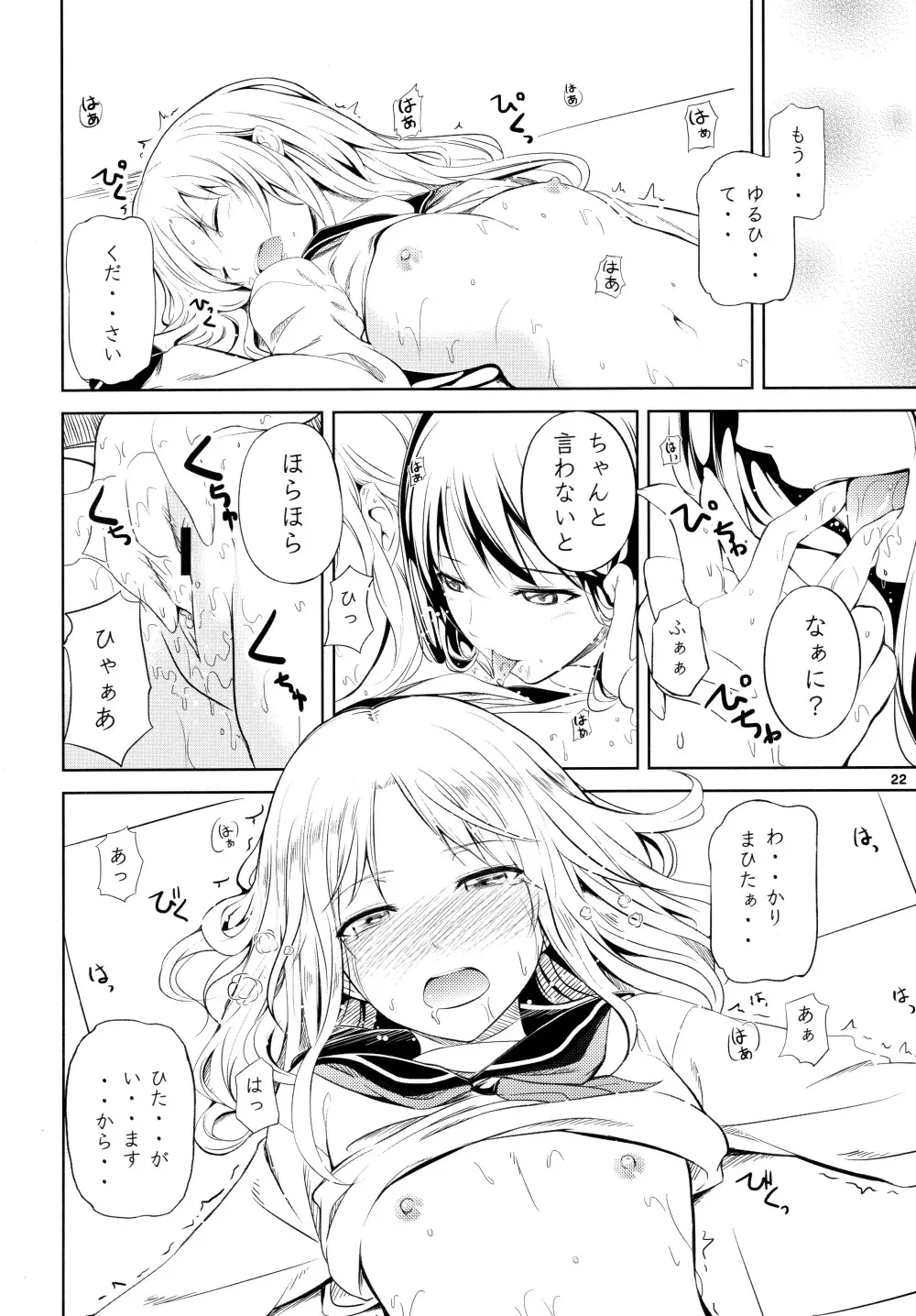 アネモネ1+2 Page.22