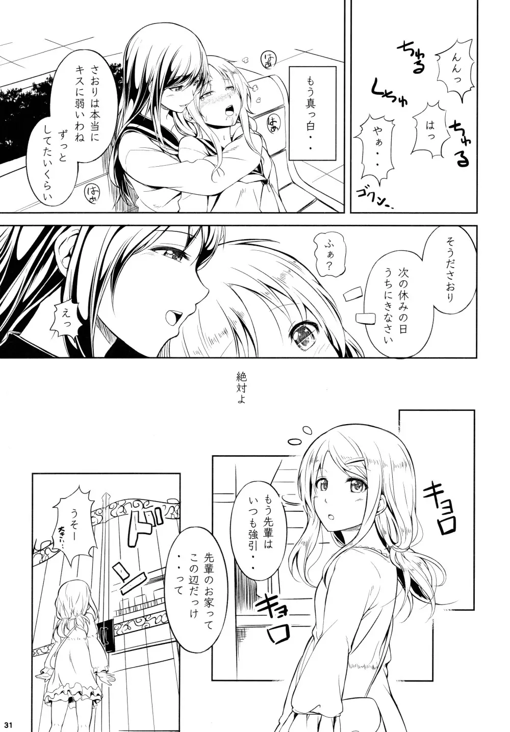 アネモネ1+2 Page.31