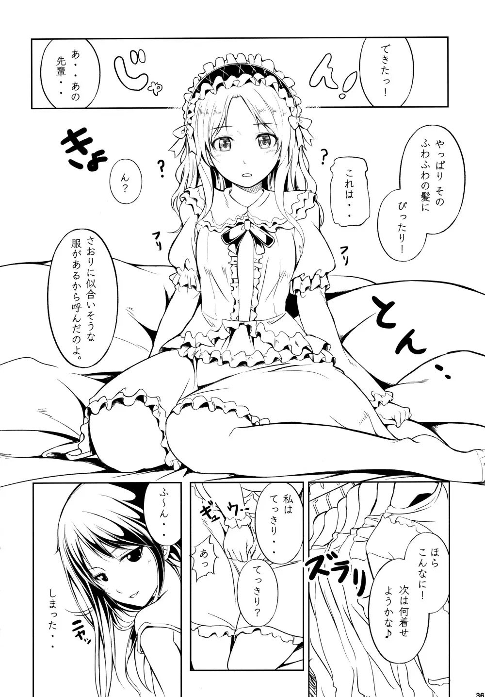 アネモネ1+2 Page.36