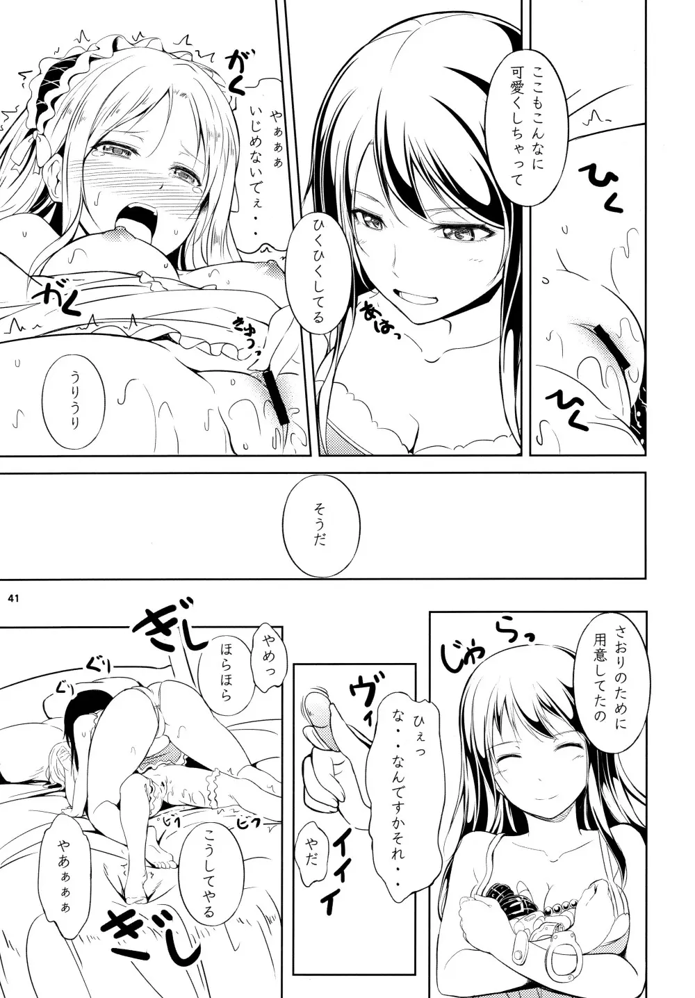 アネモネ1+2 Page.41