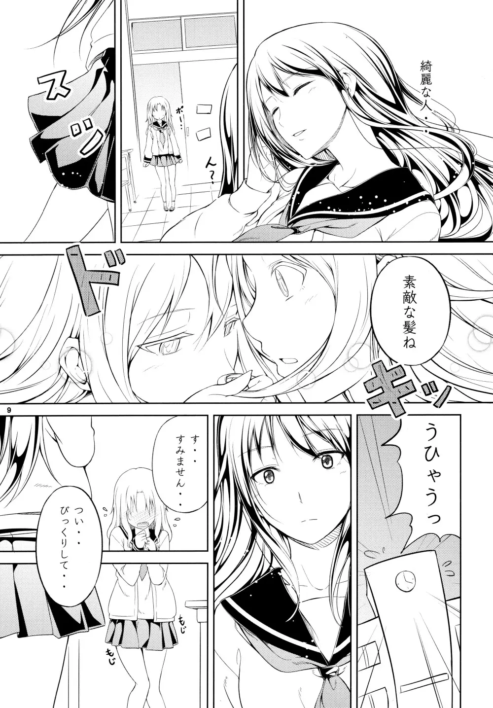 アネモネ1+2 Page.9