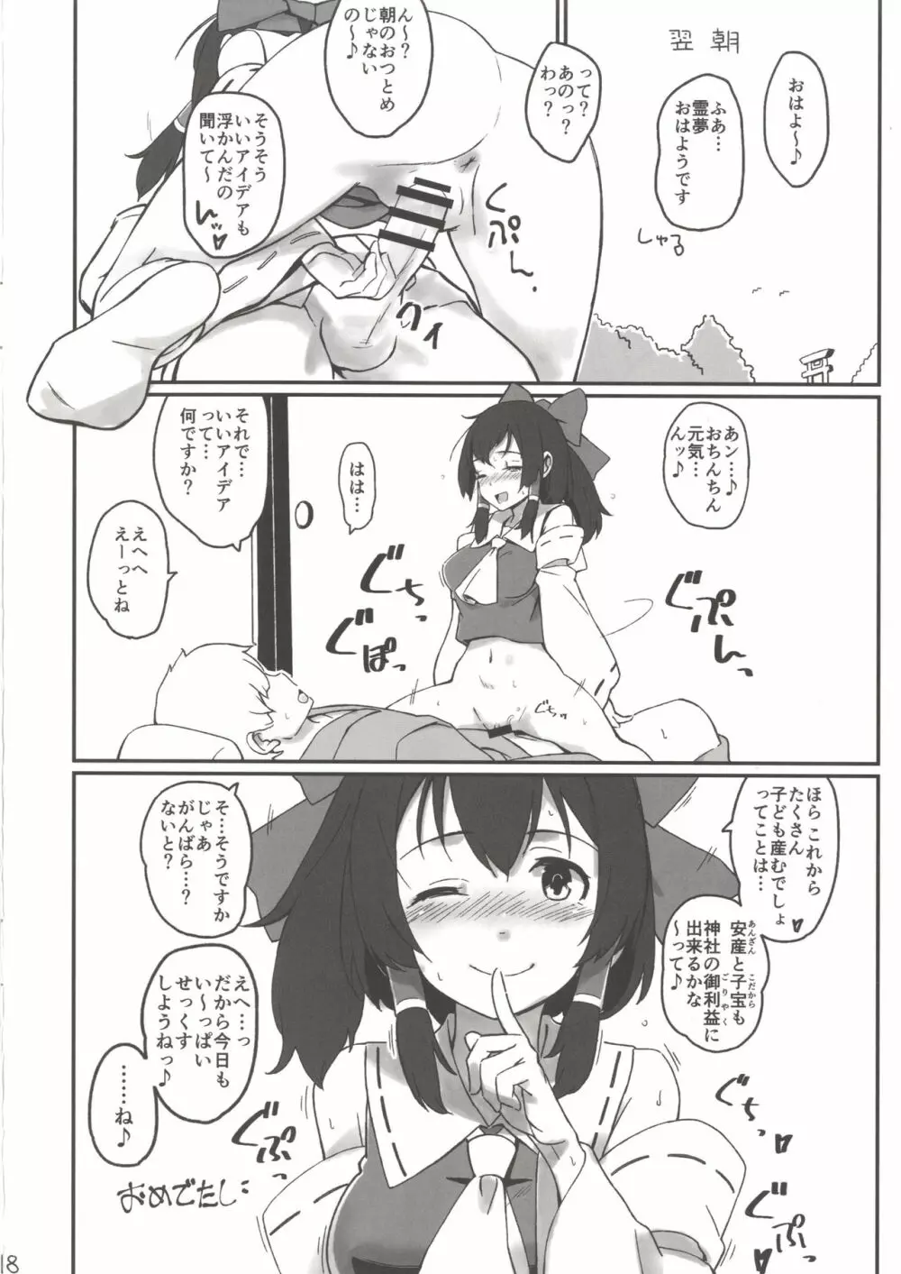 霊夢とそりゃもう仲良くなった Page.17