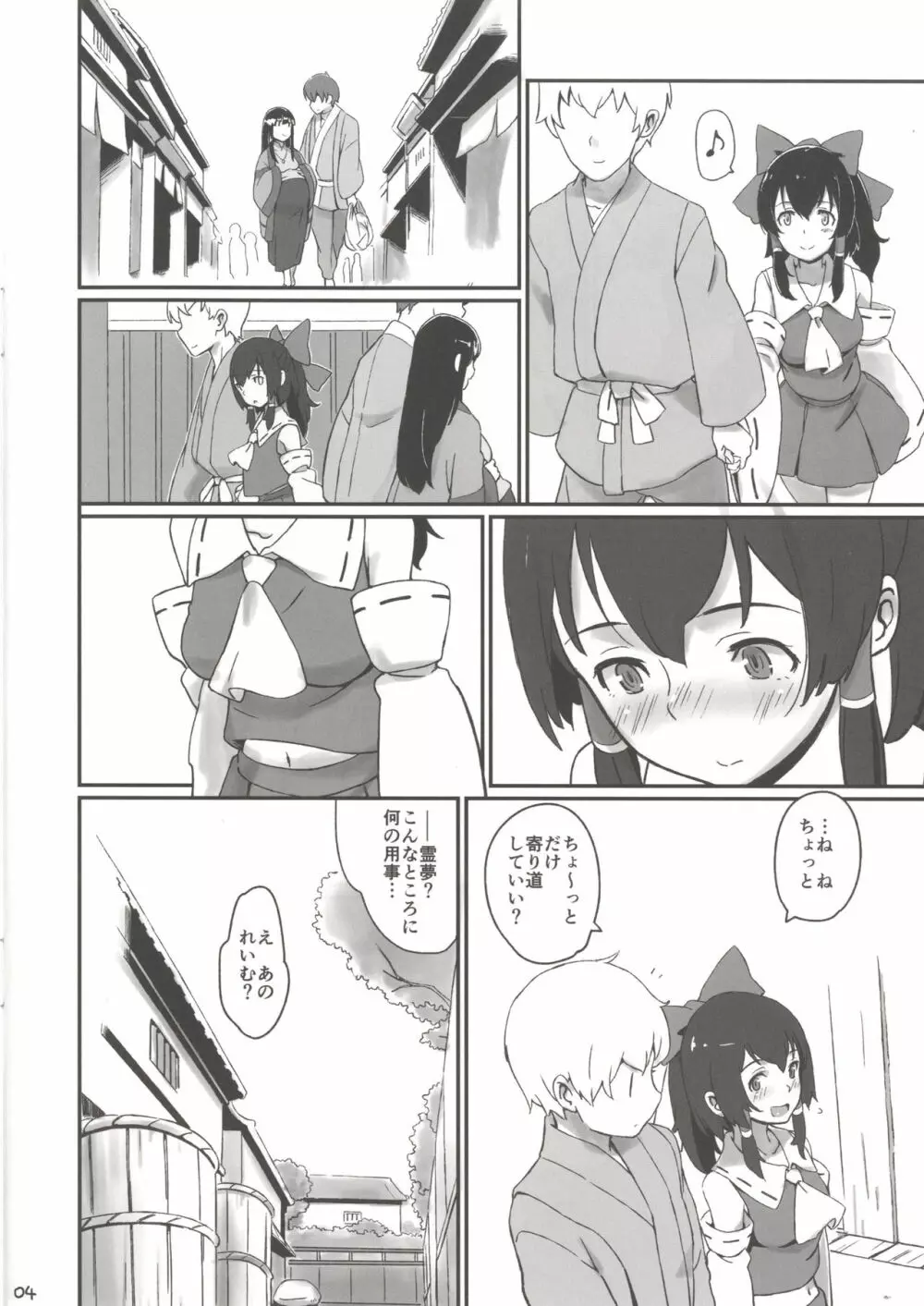 霊夢とそりゃもう仲良くなった Page.3