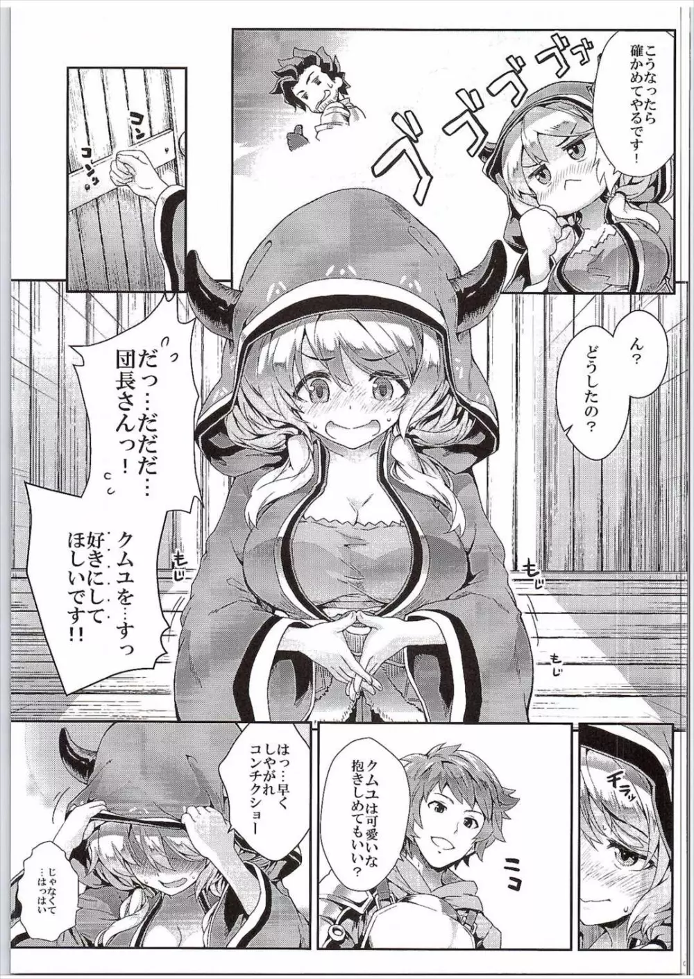 クムユ変わりたいです! Page.4