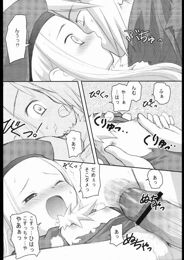 してして☆せんせいさん Page.11